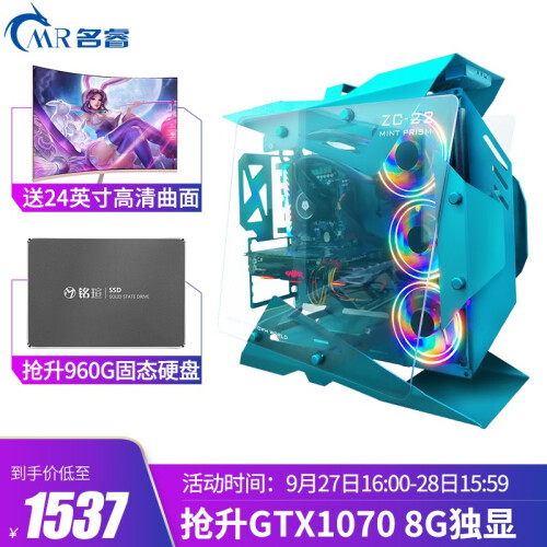 名睿i7 8700升八核E5/GTX1660 6G/8G独显/32G内存吃鸡游戏主机DIY台式组装机 套餐一