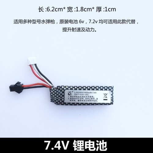 6v7.2v11.1V 7.4V锂电池 3S 25C水弹玩具枪锦8代明锂电池改装配件飞机航模SM插头 7.4v-1400毫安锂电