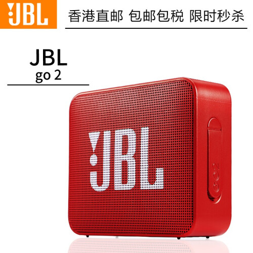 海囤全球【包邮包税】JBL GO2 音乐金砖 无线蓝牙手机小音响迷你户外小音箱便携HIFI低音炮 GO二代 宝石红