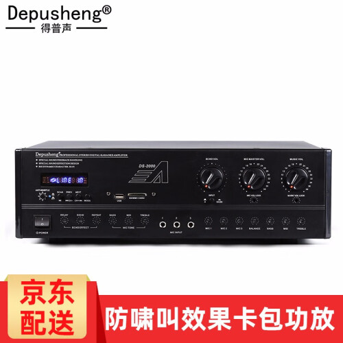 depusheng 得普声DS2000专业一键防啸叫KTV带混响效果卡包功放舞台家庭卡拉OK功放机