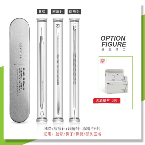 七素 粉刺针去黑头针套装挤痘痘工具去黑头不锈钢超尖暗疮针美容针粉刺黑头细胞夹黑头夹痘痘针去粉刺工具 单支B款+碗针+轴针+6片酒精片 #12