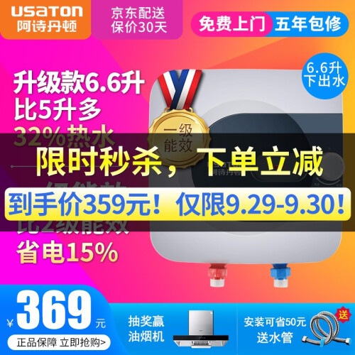 阿诗丹顿（USATON）小厨宝即热式热水宝电热水器厨房热水器迷你储水式暖水宝上出一级能效8/6.6升 下出水--6.6L- 19年健康杀菌款 小厨宝