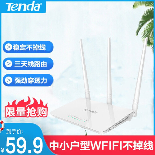 腾达（Tenda）AC7无线路由器1200M千兆5G双频家用穿墙王光纤WiFi增强中继器智能游戏路由 F3-300M-小户型（支持信号放大功能）