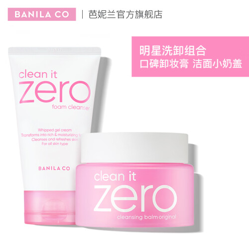 芭妮兰（BANILA CO） 明星卸妆洁面套装（卸妆膏100ml+洁面霜120ml）原装进口 网红粉罐 温和 卸妆液 卸妆水