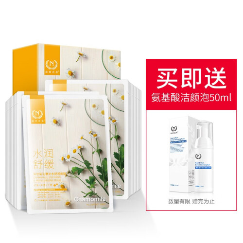 【玻尿酸面膜40片99元】自然之名 洋甘菊沁漾补水舒润面膜/传明酸面膜/玻尿酸面膜舒缓修护,补水保湿 洋甘菊20片盒装