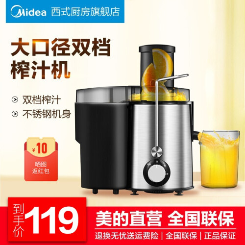 美的（Midea） 榨汁机原汁机不锈钢机身 家用打果汁料理机 黑色大口径WJE2802D