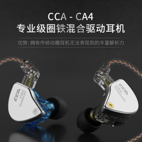 KZ CCA CA4耳机入耳式圈铁重低音动铁动圈HIFI发烧吃鸡定制可换线耳机 曜黑【无麦】 官方标配