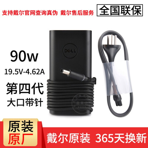 DELL 戴尔原装笔记本电源适配器14R 15R N4010 3421 3542充电器线 四代90w（19.5V 4.62A） Inspiron 14R N4010/N4110