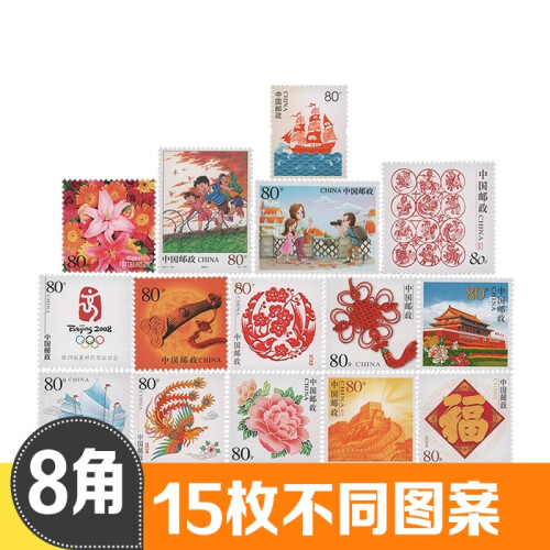 邮票可邮寄 东吴收藏 寄信/贴信邮票 集邮 可以开机打发票 0.8元寄明信片 3号 0.8元 15枚不同 图案随机发货