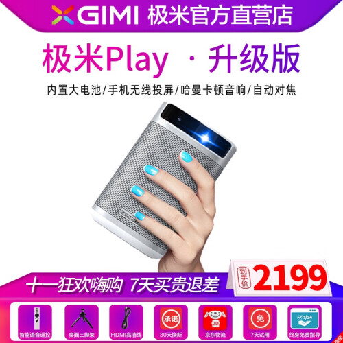 极米Play 便携式新品手机智能投影仪家用微型高清兼容1080p无线wifi家用小型投影机