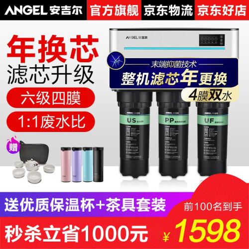 【秒杀1598元送保温杯+茶具】安吉尔J2577净水器家用直饮水机过滤器净水机 J2577