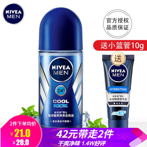 【免邮】妮维雅(NIVEA)男士海洋酷爽爽身走珠液50ml夏季干爽腋下护肤香体液抑汗滚珠便携