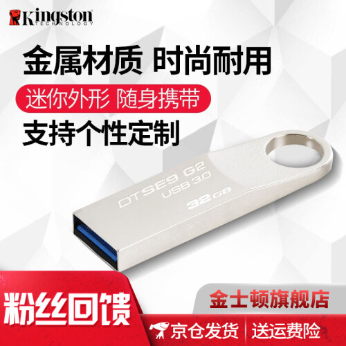 金士顿（Kingston）u盘32g64g128g USB3.0 DTSE9G2刻字系统投标手机车载 高速优盘金属迷你U盘 非定制版32G