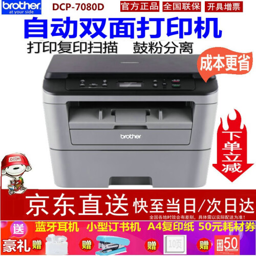 兄弟（brother）DCP-7080D激光打印机一体机自动双面打印机复印机扫描机家用办公替7060