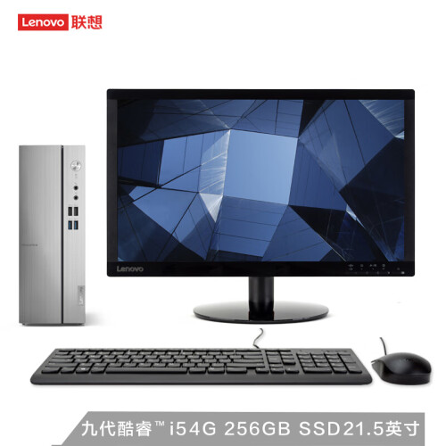 联想(Lenovo)天逸510S英特尔酷睿i5个人商务台式机电脑整机(i5-9400 4G 256G SSD WiFi 蓝牙 Win10)21.5英寸