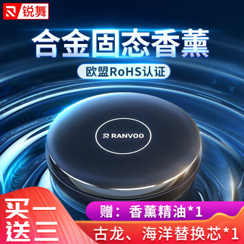 锐舞（RANVOO）汽车香水车载香水座式香薰中控台香水座 汽车用品摆件饰品 车内除异味净化空气香膏 【玄玉黑】配送古龙/海洋香片+精油