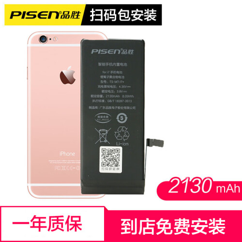 京东超市【扫码包安装】品胜（PISEN）苹果7电池 大容量版2130mAh iphone7电池/手机内置电池 苹果7手机