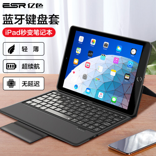 亿色(ESR)iPad Air3 2019保护套蓝牙键盘Pro10.5英寸新款保护套air3平板电脑键盘轻薄便携皮套外壳iPad键盘