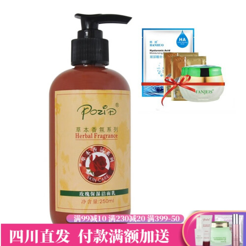 柏姿丹（POZID）玫瑰保湿水全日霜洁面乳女补水面霜莹露洗面奶全日霜 柏姿丹玫瑰保湿洁面乳250ml