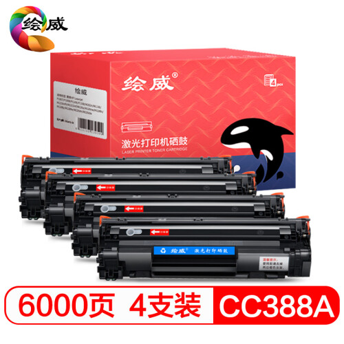 绘威CC388A 88A易加粉4支装硒鼓墨盒适用惠普HP388a P1106 P1108 M126a M226 M1136 1213nf M1216nfh绘印版