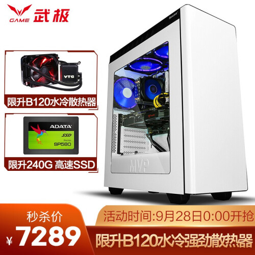 武极 新i7 9700F/RTX2070Super-8G/240G 游戏台式吃鸡电脑主机DIY组装机