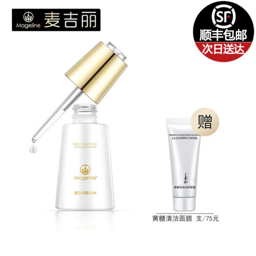 麦吉丽（Mageline） 魔力祛黑头水30ml 深层清洁T区控油收毛孔黑色素黑头分解液