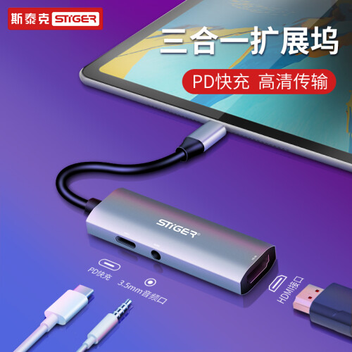 京东超市斯泰克 Type-c扩展坞华为P30 Pro/iPad Pro苹果MacBook电脑HDMI转换器4K投屏type c转3.5mm耳机转接头拓展坞