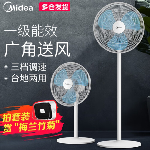 美的（Midea）电风扇落地扇家用台式两用落地风扇静音小电扇台扇小风扇立式迷你鸿运转页扇SAB40A 两用款