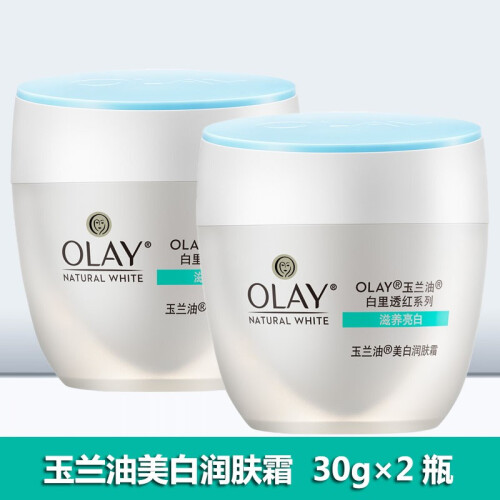 包邮OLAY玉兰油美白润肤霜白里透红50g30克可选滋养面霜防晒霜75ml高保湿营养水补水保湿滋润霜 美白润肤霜30g*2瓶 玉兰油