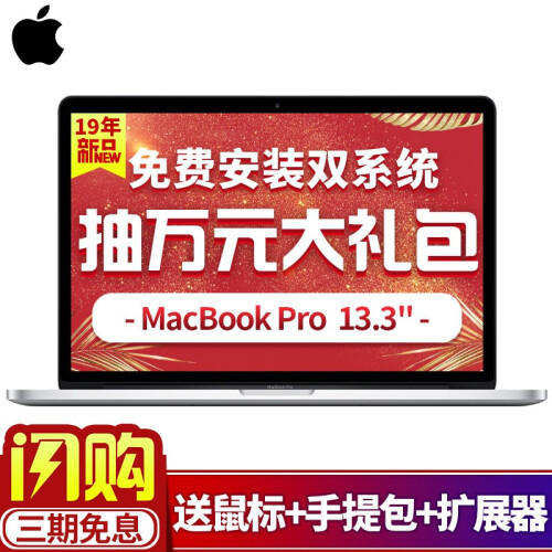 【新品上市】苹果2019新款MacBook Pro 13.3英寸苹果笔记本电脑2018款超薄笔记本 19新款MV972CH/A-深空灰-512GB