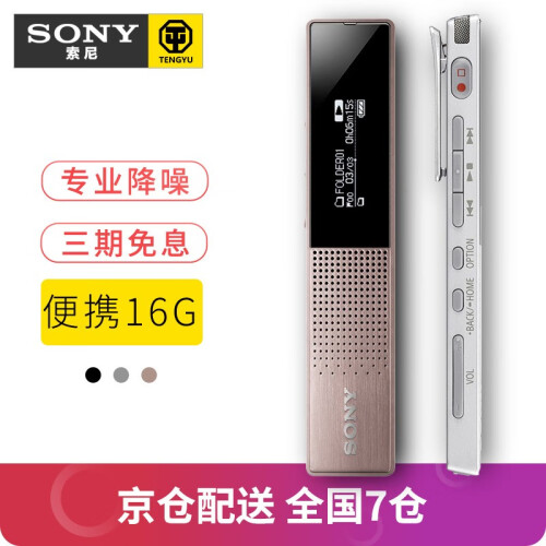 索尼（SONY） 数码录音笔ICD-TX650专业会议学习录音棒 16GB大容量 棕色