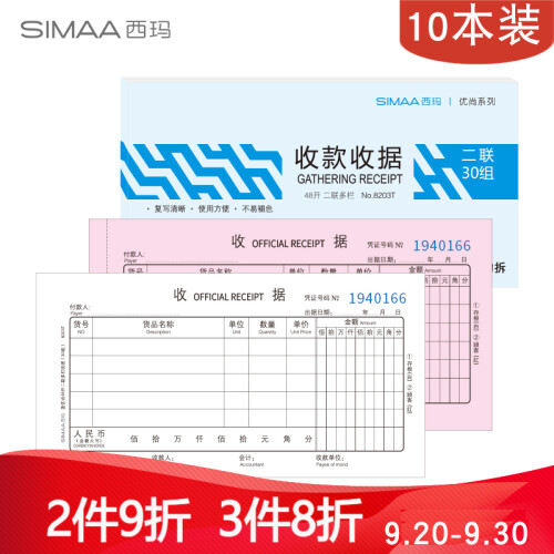 西玛（SIMAA）二联多栏收款收据 48k 175*92mm 30组 10本装 无碳复写 财务单据 优尚精品（蓝）