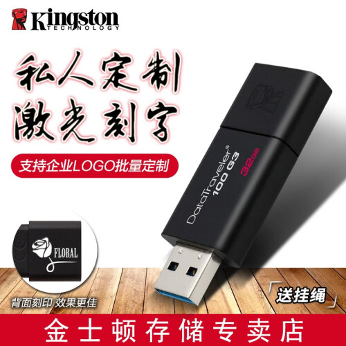 金士顿（Kingston）32G商务办公U盘64G128G16G USB3.0优盘定制刻字DT100 32G激光刻字（定制内容发客服）