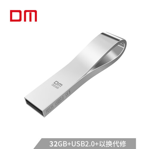 大迈 (DM) 32GB USB2.0 U盘 曲线PD135系列 银色 金属防水防震电脑创意u盘车载优盘通用