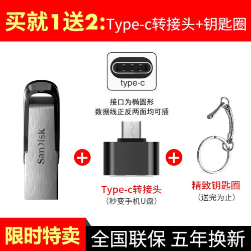 闪迪（SanDisk）U盘64G 32G高速USB3.0 CZ73 128g金属定制刻字创意车载U盘 U盘+手机Type-C头 32G