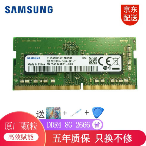 三星（SAMSUNG） 笔记本内存条4G8G16G DDR4  DDR3L适合联想戴尔惠普华硕宏碁等 第四代DDR4 8G 2666