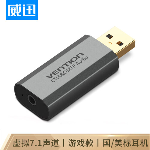 威迅（VENTION）USB游戏声卡 7.1声道3.5mm免驱外置独立吃鸡声卡 笔记本台式电脑外接耳麦音响 灰VAB-S19-H