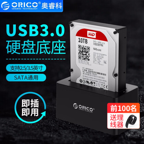 奥睿科（ORICO） 硬盘盒底座USB3.0高速拷贝机3.5/2.5英寸固态外置移动盒子SATA串口 单盘位（5Gbps）-6619US3