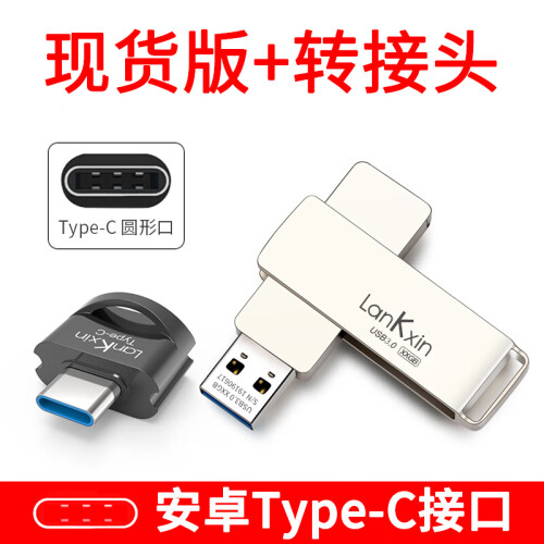 兰科芯USB3.0u盘16g32g64g128g256g金属高速U盘个性刻字展会议礼品定制logo 现货 + TYPE-C转接头 128G