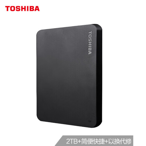 东芝(TOSHIBA) 2TB USB3.0 移动硬盘 新小黑A3 2.5英寸 兼容Mac 轻薄便携 稳定耐用 高速传输 爆款 商务黑