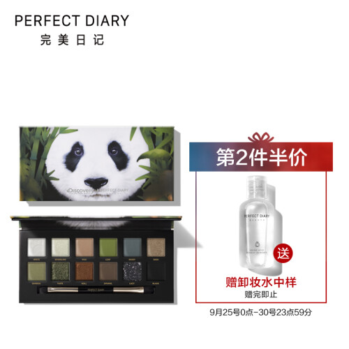 完美日记（PERFECT DIARY）探险家十二色动物眼影盘12色眼影（06大熊猫 14g） discovery联名眼影