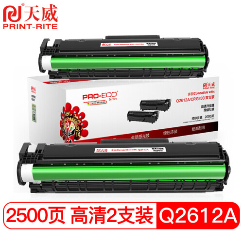 天威 Q2612A/CRG303硒鼓 高清双支装 适用HPM1005mfp 1020 plus 1022墨盒 LBP2900+ 打印机 惠普12A