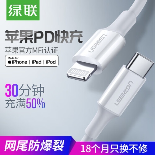 绿联 MFi认证 USB-C苹果PD快充数据线 通用iPhone11Pro/XsMax/XR手机Type-C to Lightning充电器线闪充转接头