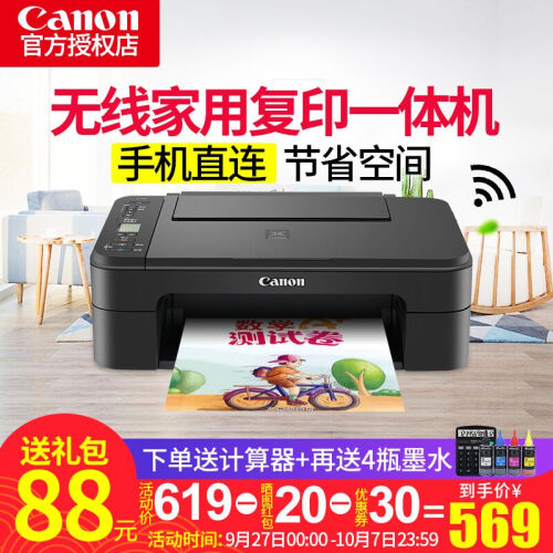 佳能（Canon）TS3180打印机复印机扫描机一体机彩色喷墨多功能无线wifi照片家用办公A4 套餐二（内胆墨盒-可加黑色彩色墨水+4瓶墨水）