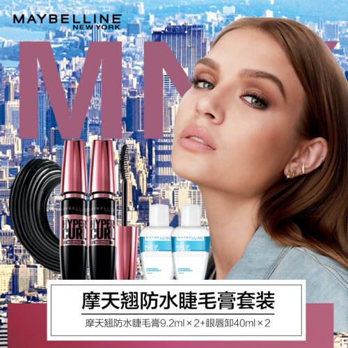 美宝莲（MAYBELLINE）摩天翘防水睫毛膏粉胖子套装（睫毛膏*2+眼唇卸*2）（浓密 卷翘 不结块 防水不晕染）