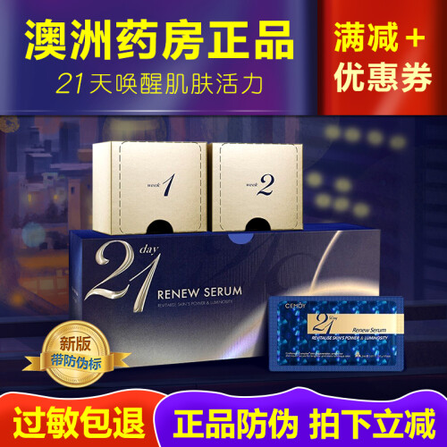 海囤全球澳洲cemoy21天极光晚安精华液安瓶精华2ml*21包