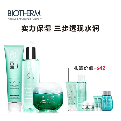 法国碧欧泉（BIOTHERM）女士绿活泉润透尊享护肤品礼盒 （化妆品 女士洗面奶 爽肤水 面霜）