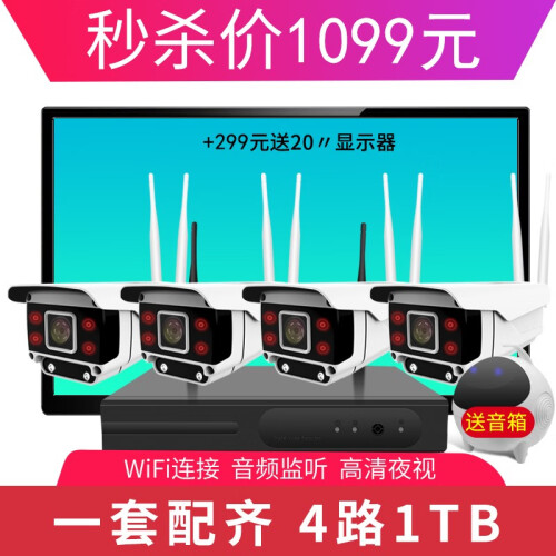 智能200万无线WIFI监控设备套装网络高清监控摄像头一体机硬盘录像机室外家用监控器手机远程 4路 1080p高清 1TB硬盘【实用】