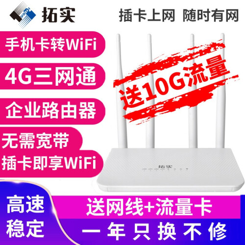 拓实4G路由器企业工业级无线三网通CPE转有线转WIFI移动随身车载mifi无限SIM插卡热点上网宝 四天线三模版-联通4G/3G电信4G