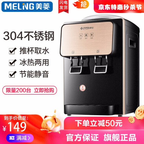 美菱（MeiLing）饮水机 家用迷你制热型/冷热多用型台式桌面 饮水器 冷热多用型 推杯取水